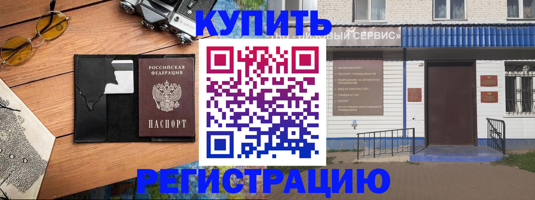 купить прописку в Исилькуле
