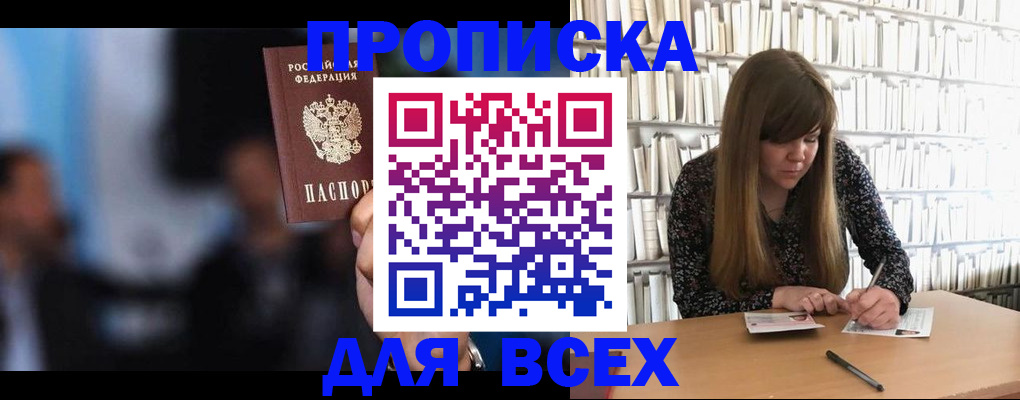 прописка законно в Исилькуле