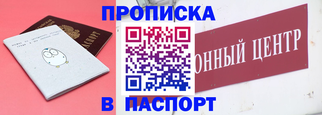 купить прописку в Исилькуле